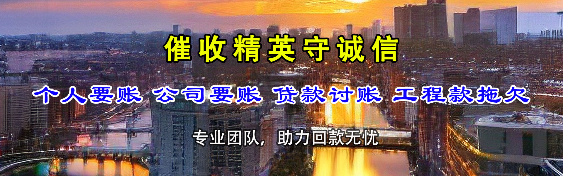 平潭要账公司